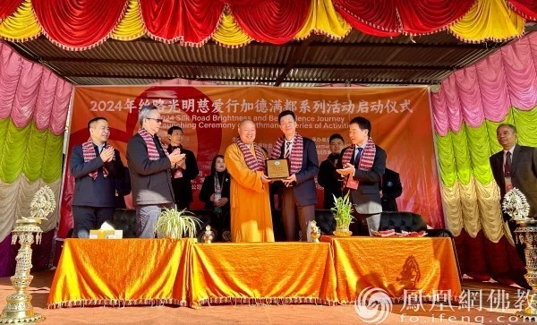 丝路公益 光明无限 | 2024丝路光明慈爱行活动在加德满都启动