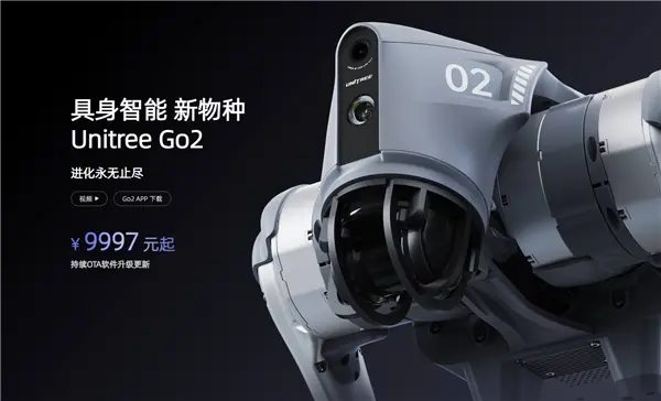 宇树科技全新四足机器人官宣 动力性能超越Go2