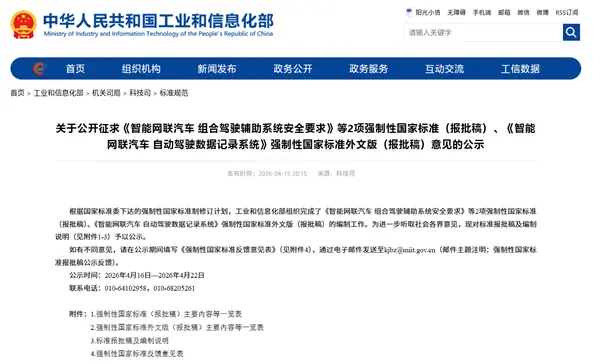 L2辅助驾驶强制国标征求意见：脱手脱眼将被禁用