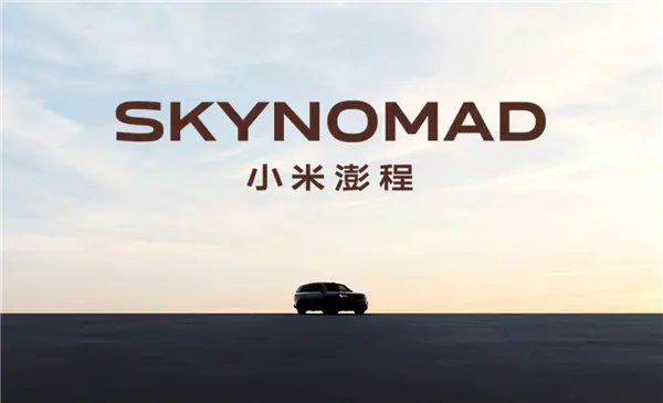 小米揭秘澎程英文名SkyNomad到底啥意思：天地之间 自由自在的生活向往