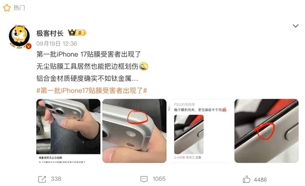 易刮花 iPhone 17系列首批用户吐槽不断