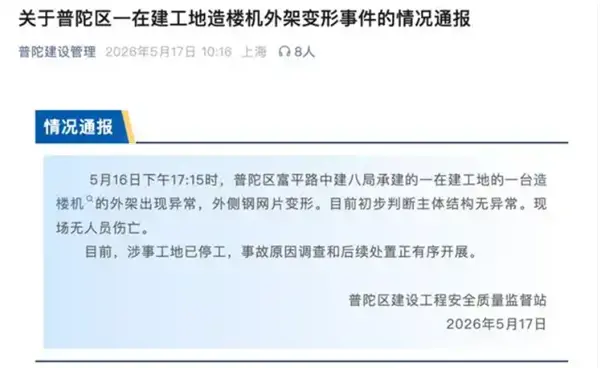 京东在建上海总部大楼疑歪斜 官方通报:主体结构无异常 无人员伤亡 涉事工地已停工