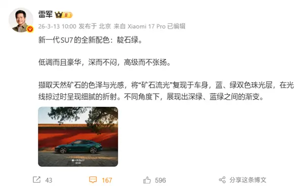 新一代小米SU7共9款配色！最后一款正式公布：靛石绿
