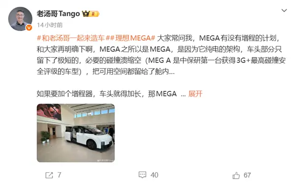 理想高管确认:理想MEGA没有增程版 车头极短 塞不下增程器