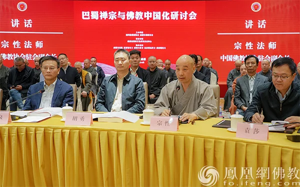 宗性法师代表中国佛教协会出席研讨会开幕式并致辞(图片来源:凤凰网佛教文化)