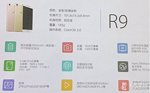 oppo r9/r9 plus全曝光:正面指纹 八核巨屏
