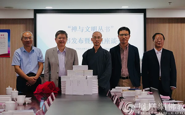 刘祚臣、洪修平、定明、宋学立、蒋海怒（从左至右）为“禅与文明丛书”揭幕
