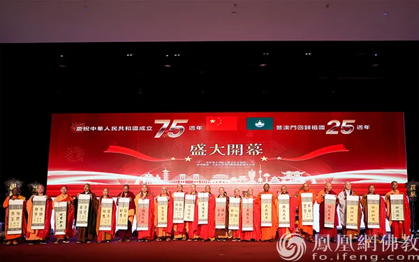 粤港澳大湾区宗教界庆祝澳门回归祖国25周年系列活动开幕剪彩