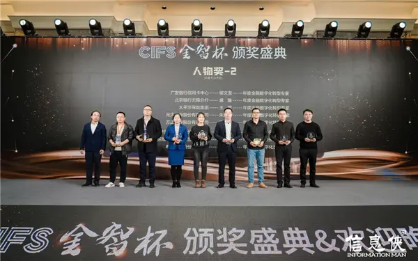 《圆满落幕！CIFS 第四届中国数智金融年会在沪闭幕，精彩内容回顾不容错过》