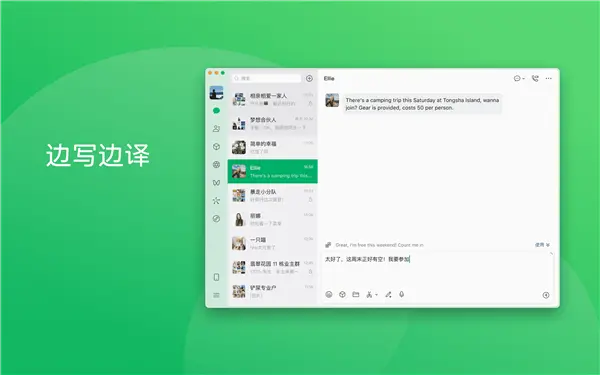 微信Win/Mac双端4.1.10正式版发布:边写边译终于上线 太实用了
