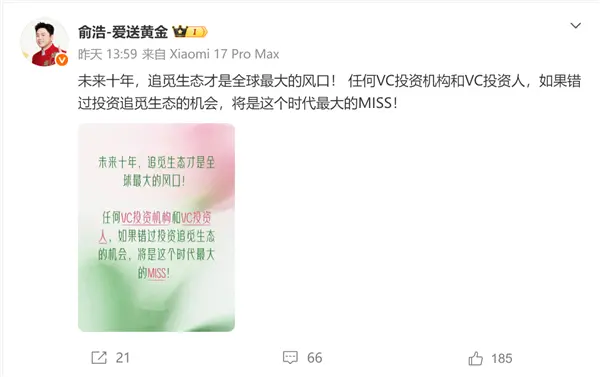 追觅CEO俞浩自曝INTJ性格很内耗：评论区讲难听话的全拉黑