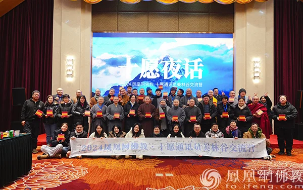 凤凰网佛教文化·十愿通讯员交流营在内蒙古喀喇沁美林谷举行