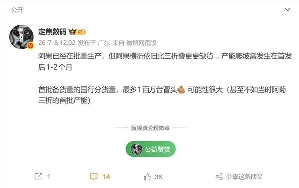 iPhone Ultra国行版首批备货量最多100万台:数量不及华为三折叠