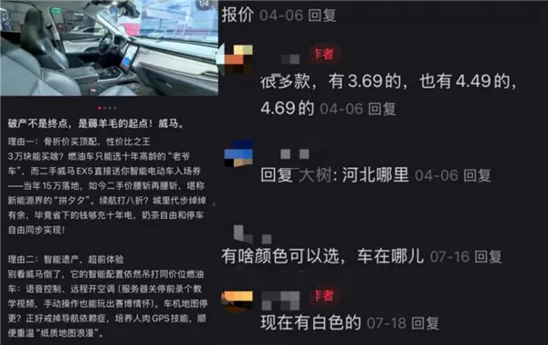 年轻人低价抢购威马、哪吒等倒闭品牌烂尾车：智驾没用 我要的是车