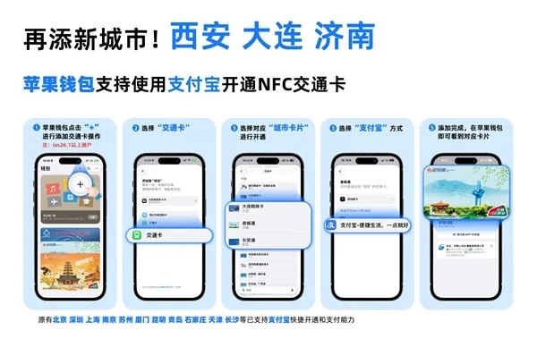 iPhone刷公交地铁更方便!支付宝宣布三城交通卡接入苹果钱包
