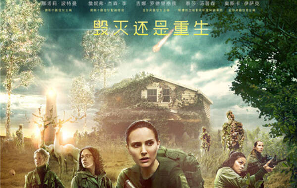 湮灭终极海报预告双发新科幻经典颠覆想象