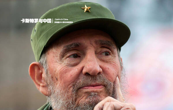 11月25日，古巴前领导人菲德尔·卡斯特罗去世，享年90岁。1959年1月，卡斯特罗领导古巴起义军推翻了亲美的巴蒂斯塔政权，建立了革命政府，开始了自己长达50余年的政治生涯。他在任期间，与中国几代领导人都有过接触。他的革命让古巴走上了社会主义道路，他的决心让古巴成了拉美洲第一个与中国建交的国家，他的坚持让中古友谊走到今天。