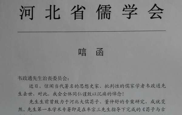 各界人士及机构深切悼念韦政通先生 手机凤凰网