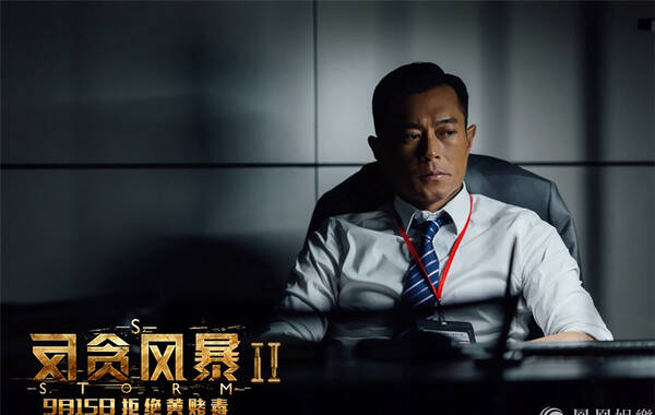 《反贪风暴2》发布人物预告 五大主演表露内心挣扎