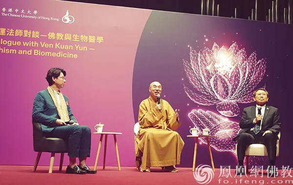宽运法师对话香港中文大学段崇智，探讨宗教与科学的微妙关系