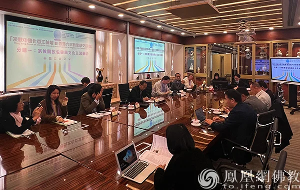 分题论坛一，主题为“宗教开放包容与文化交流融合”