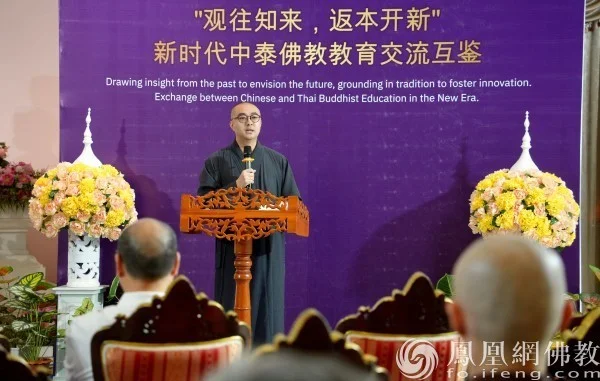 观往知来 返本开新 | 2024南海佛教圆桌会教育论坛在曼谷举行
