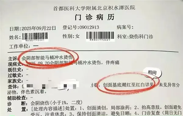 智能马桶喷出开水女子私处被烫伤：具体原因待检修_https://www.izongheng.net_家电_第2张