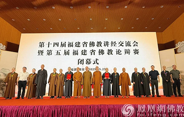 颁奖嘉宾为荣获三等奖的闽南佛学院代表队和福建佛学院代表队颁奖