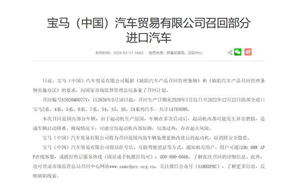 起动机短路可能致发动机起火 宝马中国召回超14万辆