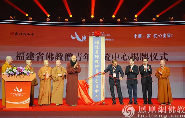 “中华一家 从心出发”第二届侨僧文化交流系列活动在厦门鸿山寺举行