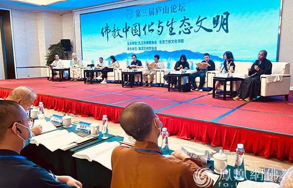 佛教中国化研究再上新台阶：第三届庐山论坛在江西九江召开