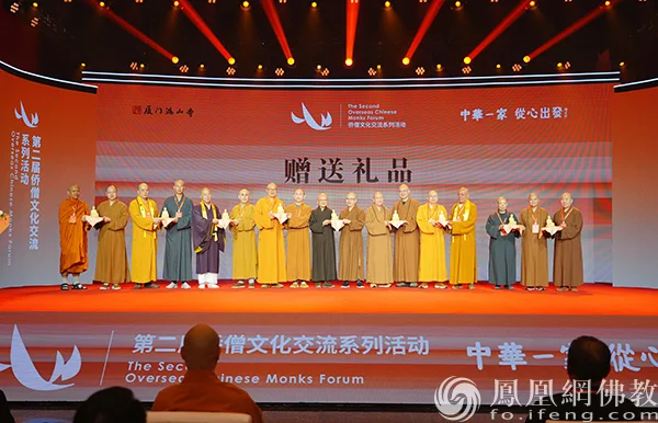 “中华一家 从心出发”第二届侨僧文化交流系列活动在厦门鸿山寺举行