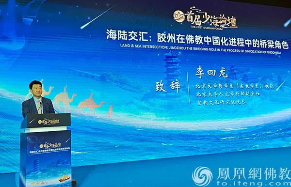 北京大学哲学系（宗教学系）李四龙教授致辞