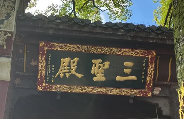 赵朴初与南岳衡山的甚深因缘 | 纪念赵朴初居士诞辰118周年