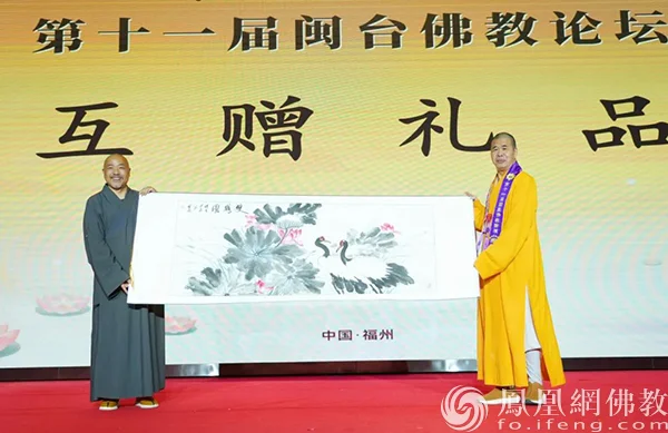 跨海相会畅叙法谊，“两岸心灯 一脉相传”第十一届闽台佛教论坛在福州举行