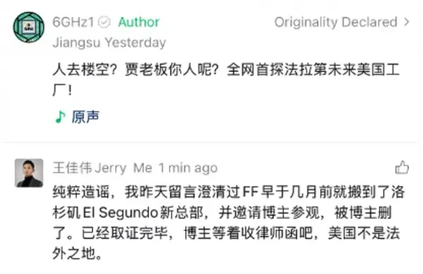 法拉第未来辟谣“总部人去楼空”并将起诉博主 后者硬刚回应!