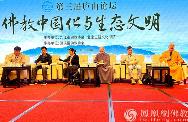 佛教中国化研究再上新台阶：第三届庐山论坛在江西九江召开