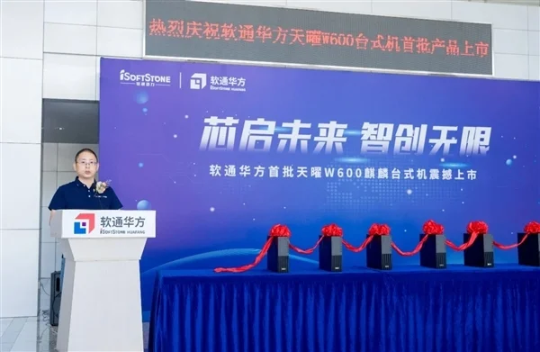 软通华方天曜W600信创台式机量产：华为麒麟9000C 20秒极速开机