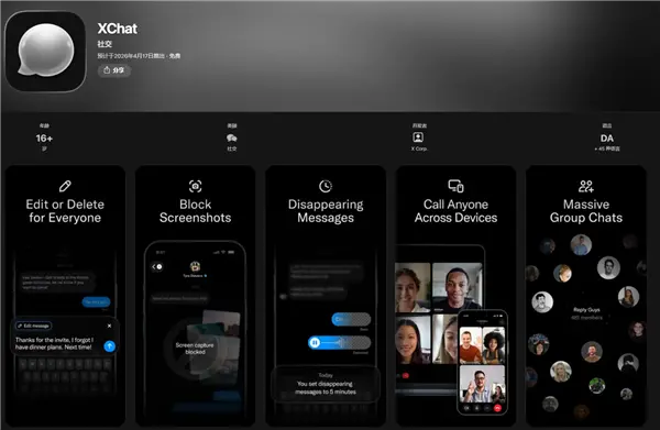 马斯克版微信XChat来了！但安装门槛很高：必须升级iOS 26