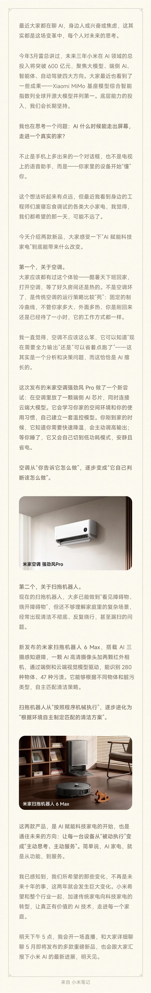 卢伟冰:小米将发布新系列空调!内置端侧AI芯片+云端大模型