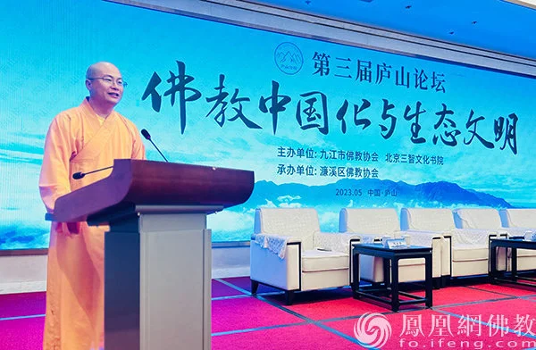 佛教中国化研究再上新台阶：第三届庐山论坛在江西九江召开