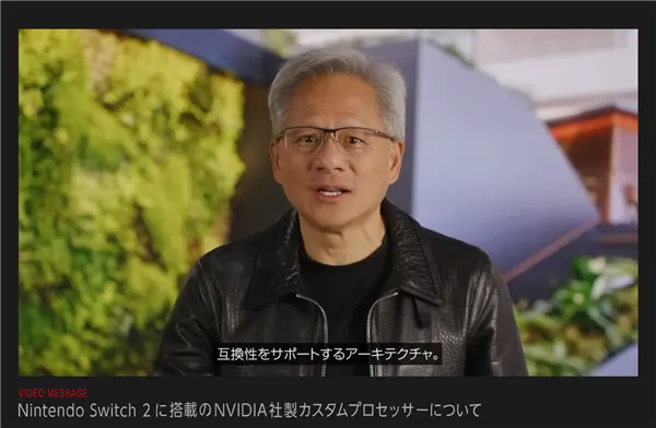 三大突破！英伟达CEO黄仁勋：Switch 2芯片是技术奇迹