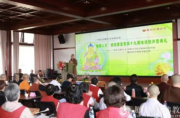 广州大佛寺善友康乐社第十九期癌症康复营正式开营