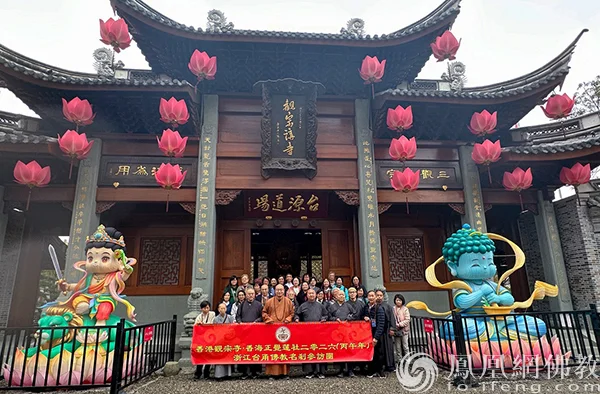 宁波观宗讲寺住持印超法师（右三）与参访团合影留念