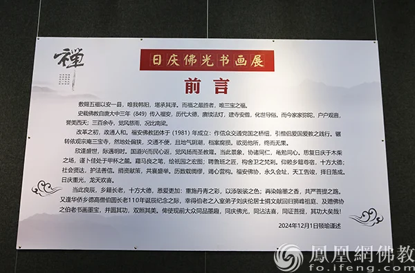 日庆佛光书画展