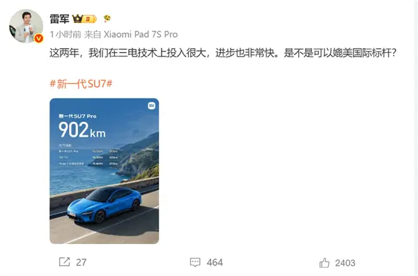 雷军:小米在三电技术上进步非常快 是不是可以媲美国际标杆