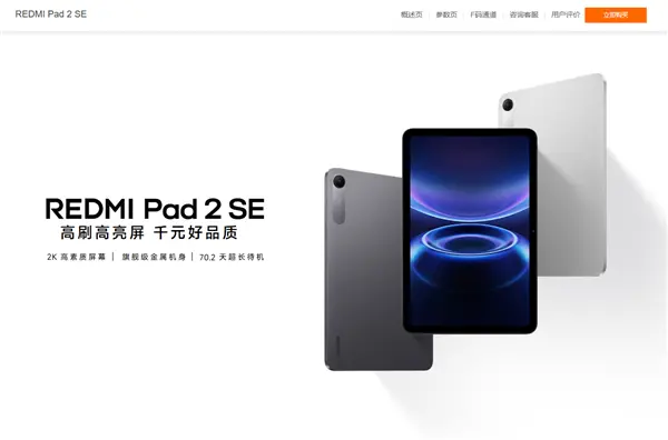 小米最便宜平板来了！REDMI Pad 2 SE发布：70天超长待机 国补价934.15元