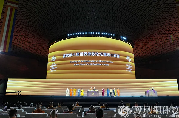 第六届世界佛教论坛圆满闭幕，发布《雪窦山宣言》