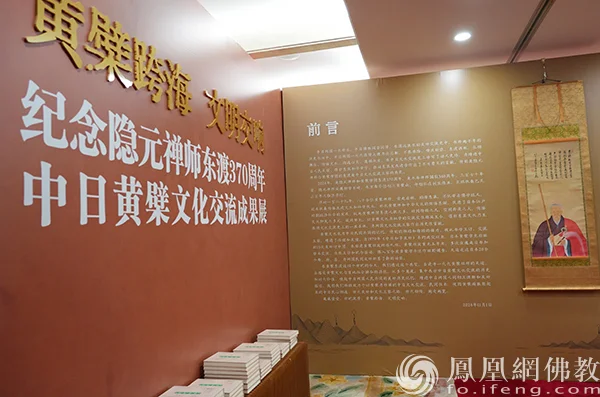 纪念隐元禅师东渡日本370周年：69件中日黄檗文化展品亮相福州