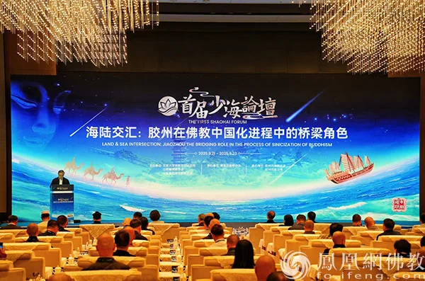 9月22日，“首届少海论坛”在山东胶州举办